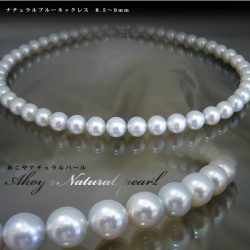 あこやナチュラルカラーパールネックレス 8.5～9mm
