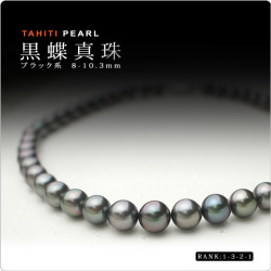 タヒチ黒蝶真珠ネックレス・ブラック系 8-10.3mm [1-3-2-1]