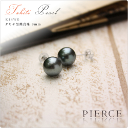 タヒチ黒蝶真珠ピアス9mmK14WG ～奥深い輝きを放つ黒蝶真珠のピアス！