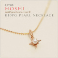 モチーフ　K10PGパールネックレス hoshi　ほし