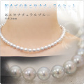 初めてのあこやナチュラルパールセット ナチュラルブルー 8-8.5mm珠