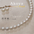 あこやナチュラルパール真多麻（まだま）7-7.5mm 真多麻ネックレス1点、真多麻イヤリング/ピアス1点　計2点セット