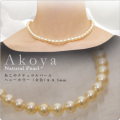 あこやナチュラルパールネックレス　ハニーカラー（金色） 8-8.5mm【1-2-2-1】