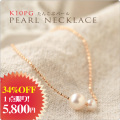 たんこぶパール K10PG　カットボールチェーン仕様