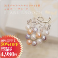送料無料【最終値下げ50%OFF★限定1個セール】淡水パールマルチカラー11個　シルバー パールブローチ