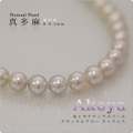 あこやナチュラルパール ナチュラルブルー 真多麻ネックレス7.5-8mm