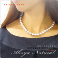 あこやナチュラルパール バロックネックレス 9-9.5mm