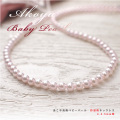 あこや真珠ベビーパール　彩凛珠ネックレス　4-4.5mm珠