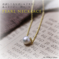 【送料無料】お試し♪SVゴールドカラー一粒ベビーパールネックレス　※メール便発送のため代引き・eコレクト不可
