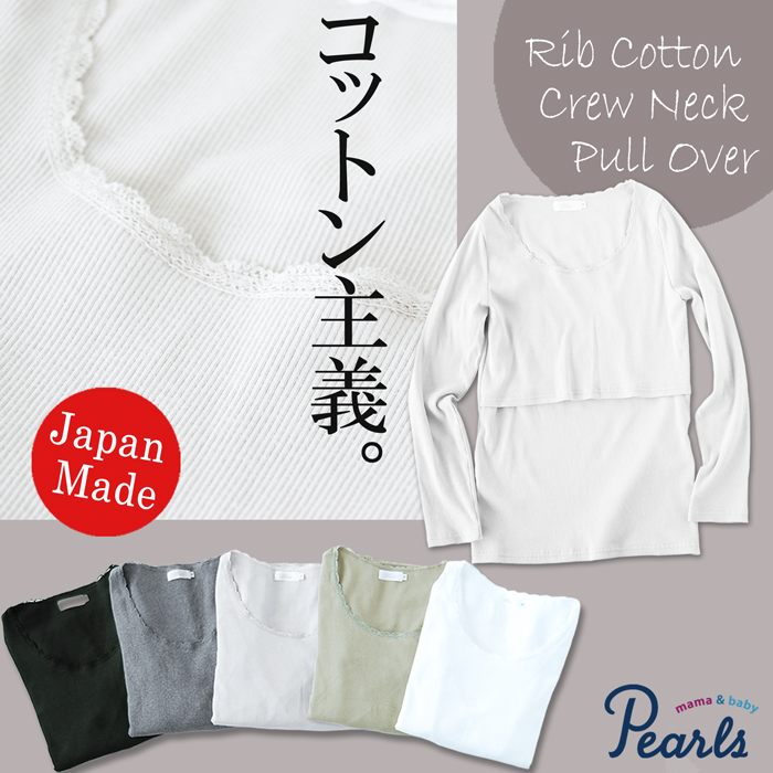 Pearls パールズ 授乳服 マタニティ トップス カットソー