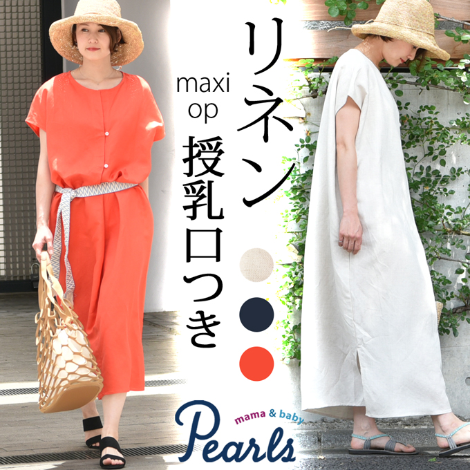 Pearls パールズ 授乳服 マタニティ ワンピース マキシ ロング