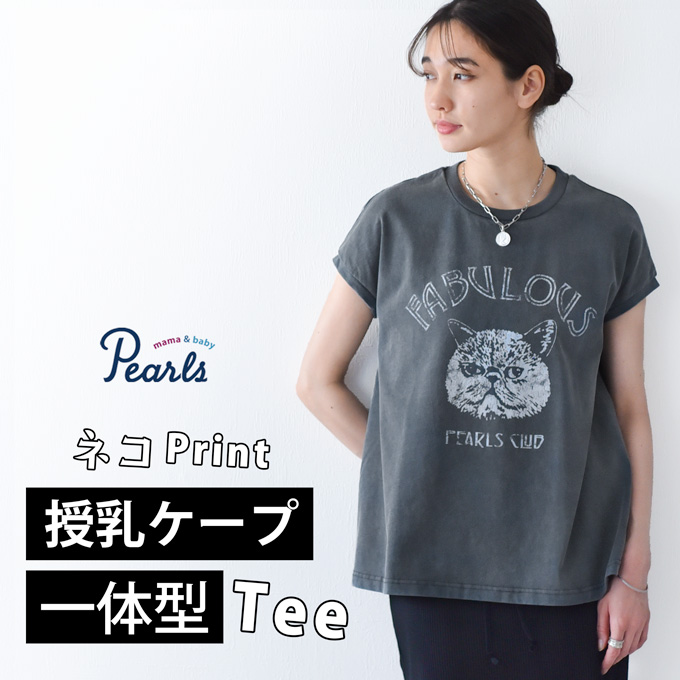 授乳服 プリント フレンチ フレンチスリーブ 半袖 夏 マタニティ トップス Tシャツ ネコ ねこ 猫 Pearls パールズ