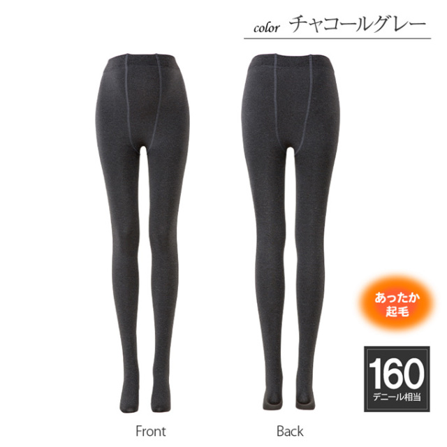 秋冬用 あったか裏起毛 ウエストらくらくマタニティタイツ 160デニール