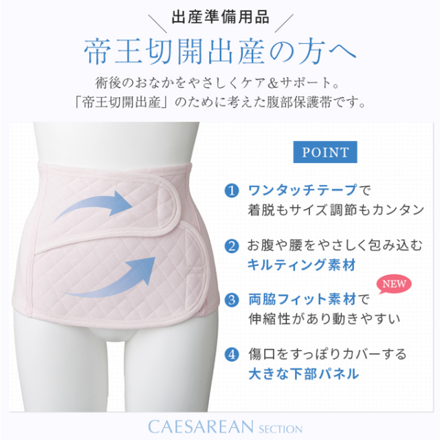 犬印本舗 Pearls パールズ 腹帯 保護帯 産後 サイズ 帝王切開