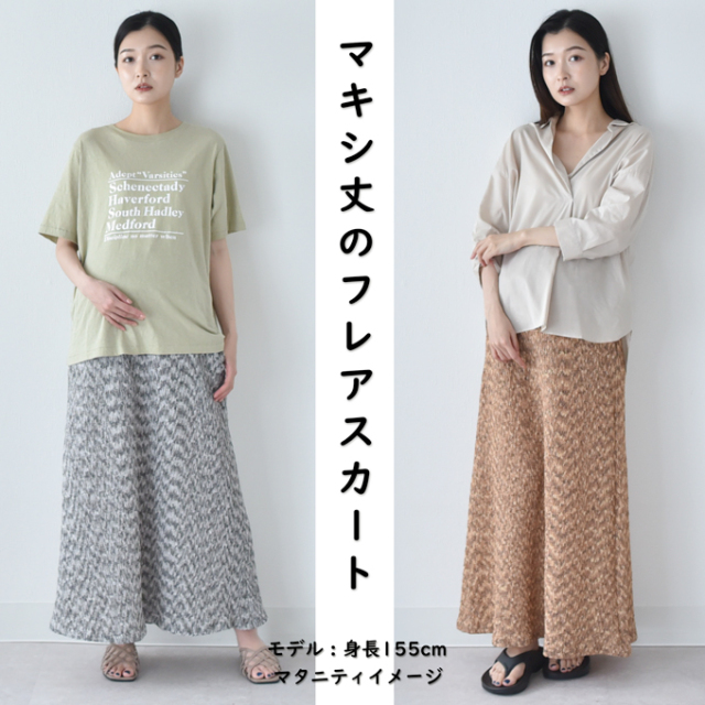 マタニティ パンツ スカート 選べる丈 選べる17タイプ フレアパンツ フレアスカート フレア マキシ丈 Pearls パールズ