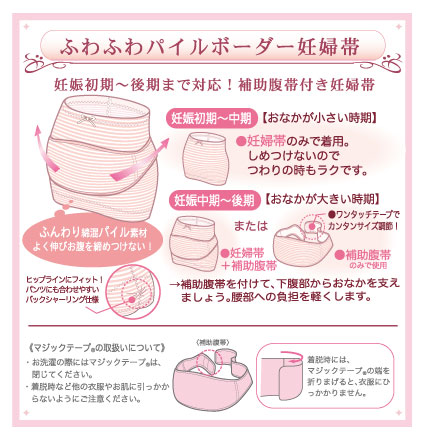 犬印本舗 Pearls パールズ 腹帯 妊婦帯 産前 産後 サイズ