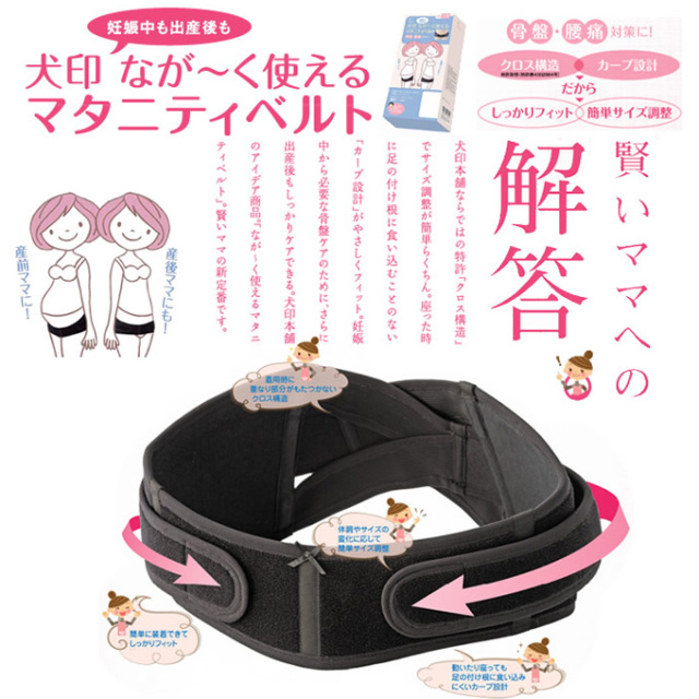 犬印本舗 Pearls パールズ 腹帯 妊婦帯 産前 産後 サイズ