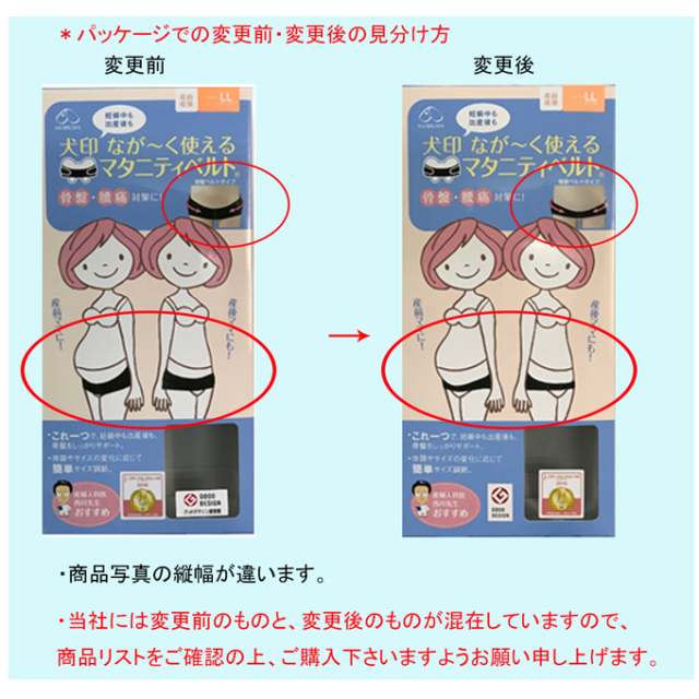 犬印本舗 Pearls パールズ 腹帯 妊婦帯 産前 産後 サイズ