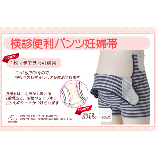 犬印本舗 Pearls パールズ 腹帯 妊婦帯 産前 産後 サイズ 腹巻 
