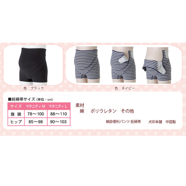 犬印本舗 Pearls パールズ 腹帯 妊婦帯 産前 産後 サイズ 腹巻 