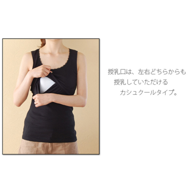 売り切れました。美品★授乳口付 タンクトップ 首元にチラ見せレースを施したコットン100％リブテレコの授乳口