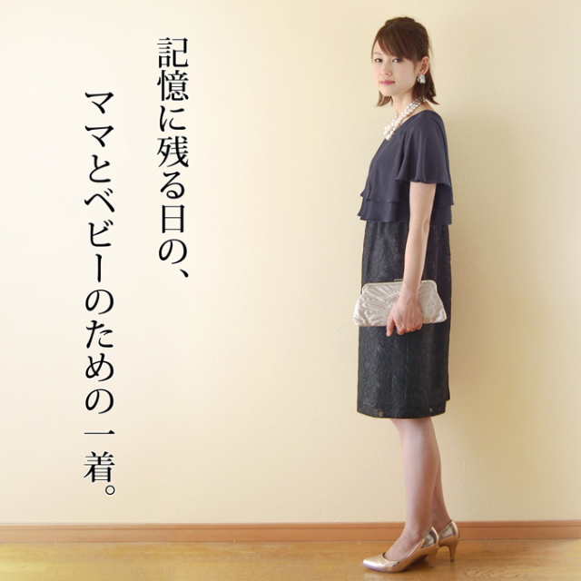 Pearls パールズ 授乳服 マタニティ ワンピース フォーマル