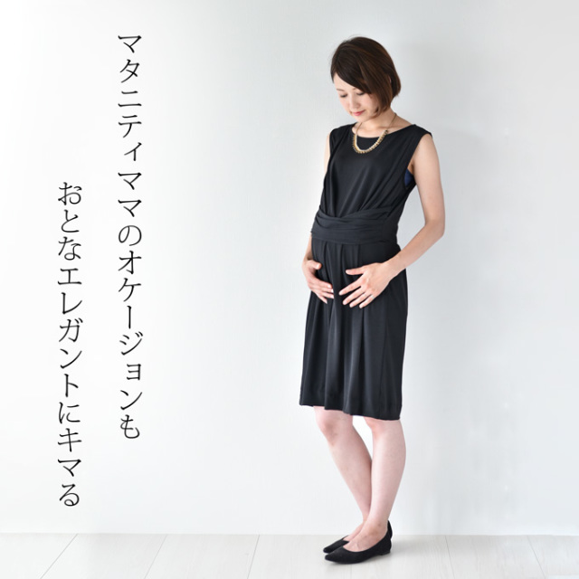 マタニティ 授乳服 日本製 Pearls パールズ ワンピース フォーマル ノースリーブ ストレッチ素材 しわになりにくい 楽ちん 妊婦服 お宮参り 卒入園 七五三 お祝い 産前 産後