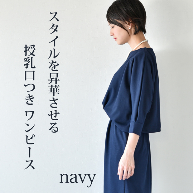 Pearls パールズ 授乳服 マタニティ ワンピース フォーマル