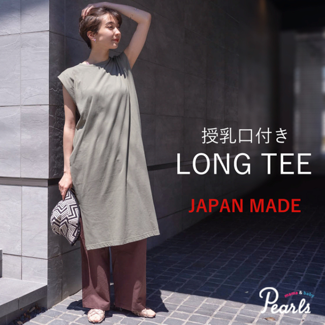 マタニティ 授乳服通販パールズ オシャレな授乳対応ロングtシャツ