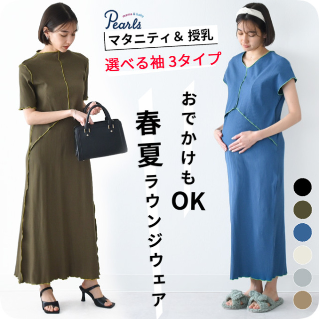 マタニティ 授乳服通販パールズ 春夏 コットン ルームウェア ワンピース