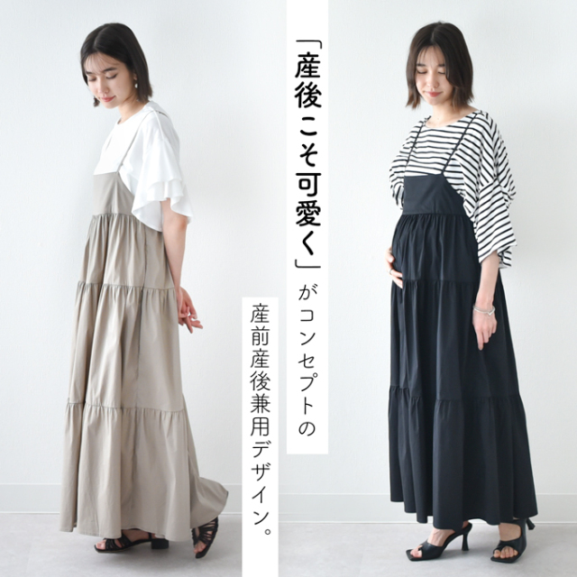 マタニティ 授乳服 マキシ丈 ワンピース ティアード キャミワンピ キャミソールワンピース ロング ロング丈 スカート Pearls パールズ