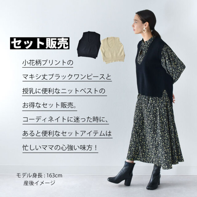 マタニティ 授乳服通販パールズ 春秋冬 小花柄マキシワンピース