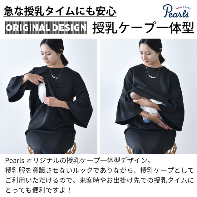 授乳服 お宮参り セットアップ風 ワンピース フォーマル ロング ボリューム袖 七分袖 長袖 入学式  Pearls パールズ