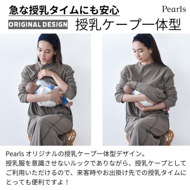 授乳服 マタニティ ルームウェア 秋 マキシ ワンピース マタニティパジャマ 授乳口 部屋着 入院  Pearls パールズ