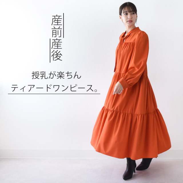 授乳服 マタニティ ワンピース ティアード ボウタイ ロング マキシ 秋 春 授乳口 Pearls パールズ