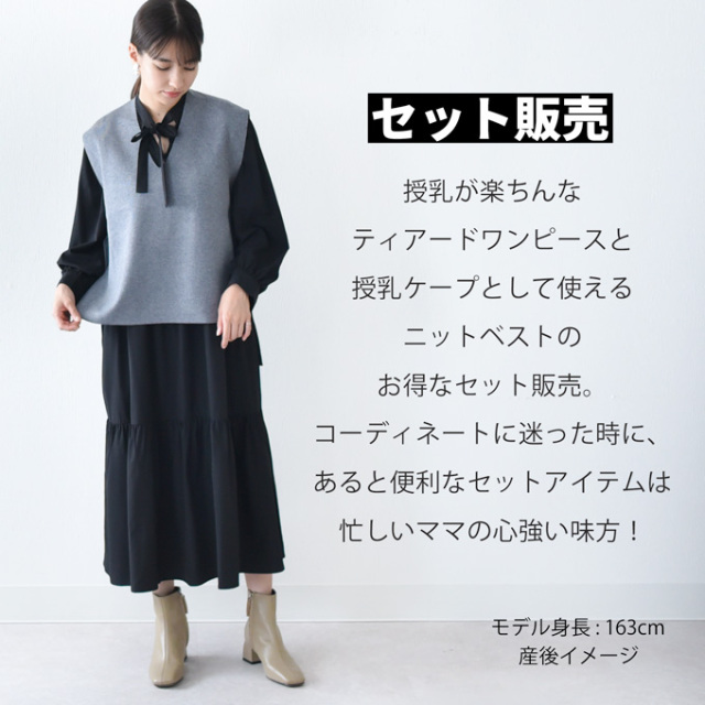 授乳服 マタニティ ワンピース ボウタイリボン フレア ニット ベスト ロング マキシ セット Pearls パールズ