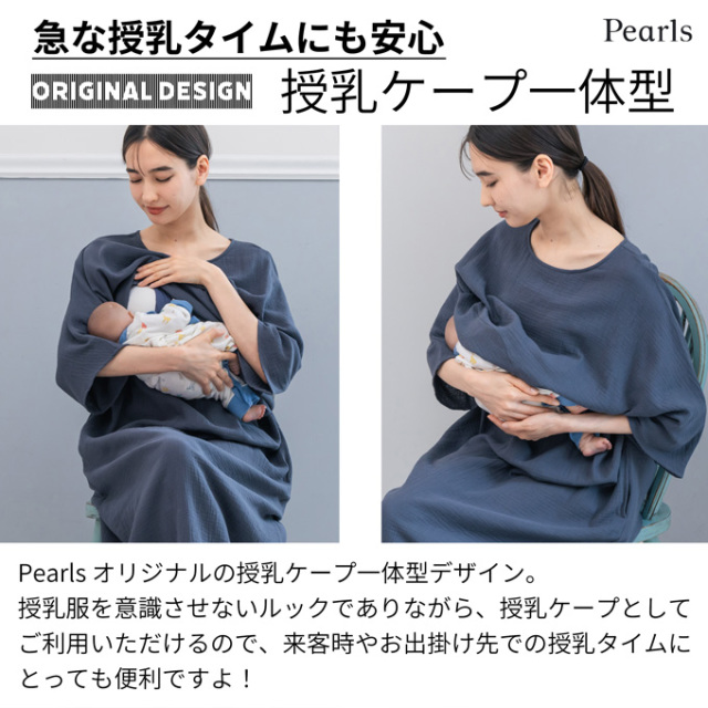 授乳服 マタニティ ルームウェア 春夏 夏 マキシ ワンピース マタニティパジャマ ペプラム パールズ Pearls