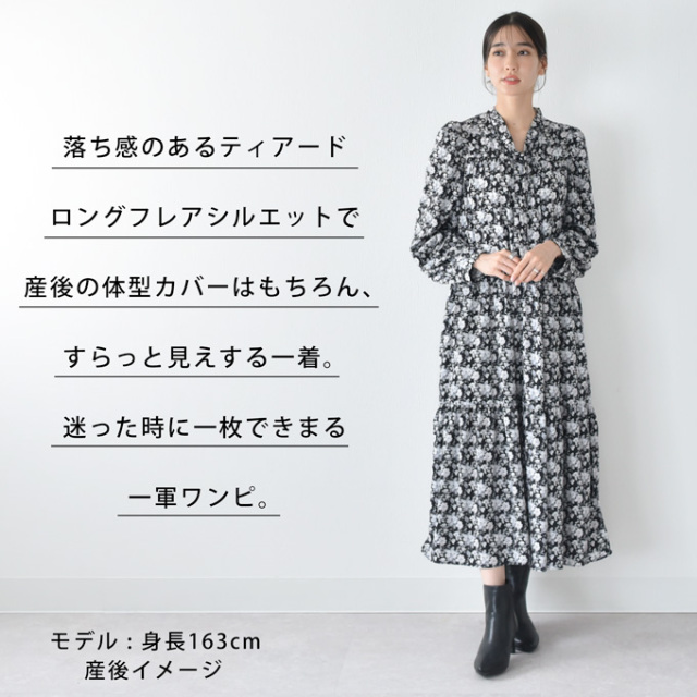 マタニティ 授乳服通販パールズ 花柄ロングティアードワンピース