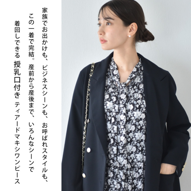 グレー 長袖 ティアード ワンピース マタニティ 授乳服通販パールズ 花柄ロングティアードワンピース