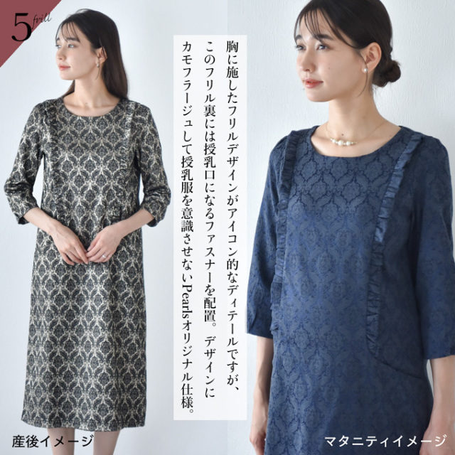 授乳服 マタニティ ワンピース フォーマル 長袖 ジャガード 柄 秋冬 春 お宮参り パールズ Pearls