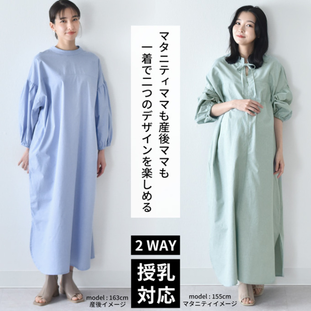 授乳服 マタニティ ワンピース シャツワンピース ロング マキシ ボリューム袖 袖コンシャス ストライプ柄 Pearls パールズ