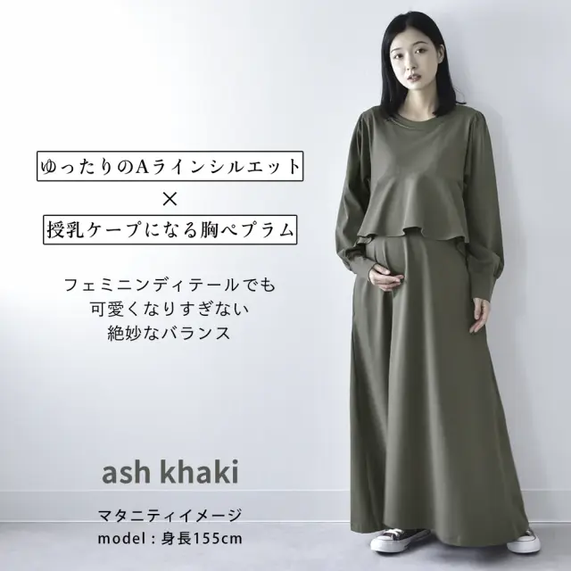 授乳服 マタニティ 秋冬 秋 マキシ ワンピース ペプラム 授乳口 ワンマイル ロング Pearls パールズ