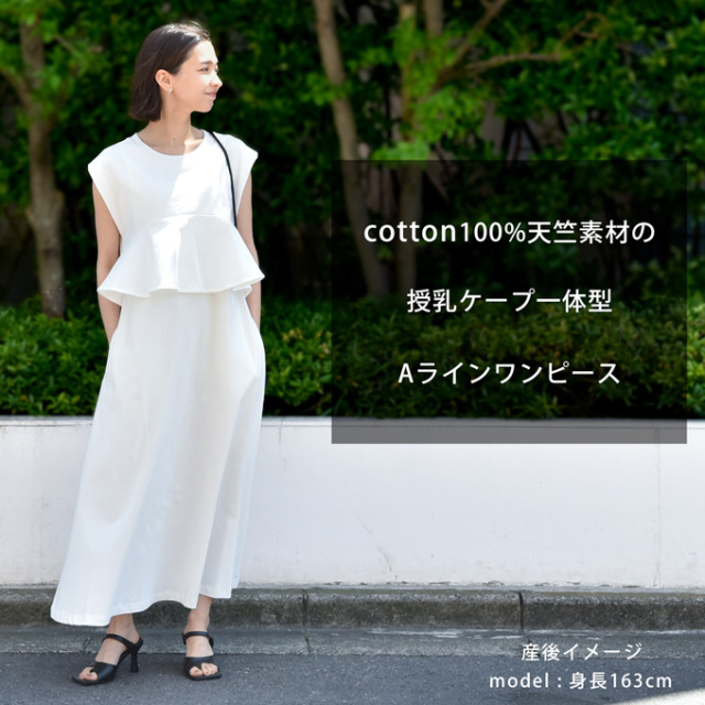 授乳ケープ一体型ペプラムフレアAラインワンピース マタニティ 授乳服通販パールズ 授乳ケープ一体型 胸元ペプラムフレアA