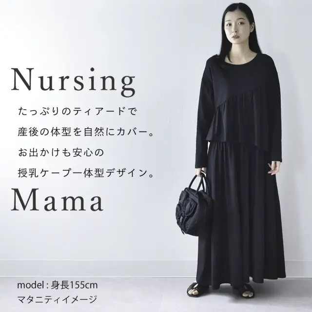 授乳服 マタニティ マキシ ワンピース ティアード 授乳口 ワンマイル ロング ロング丈 長袖 Pearls パールズ