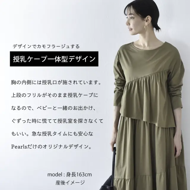 授乳服 マタニティ マキシ ワンピース ティアード 授乳口 ワンマイル ロング ロング丈 長袖 Pearls パールズ