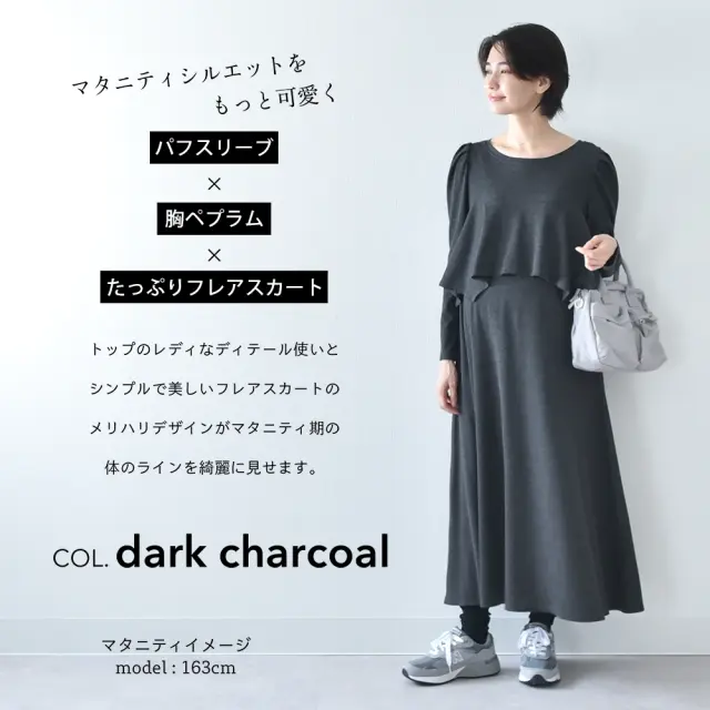 授乳服 マタニティ 春 秋冬 秋 マキシ ワンピース ペプラム 授乳口 授乳ケープ一体型 パールズ Pearls