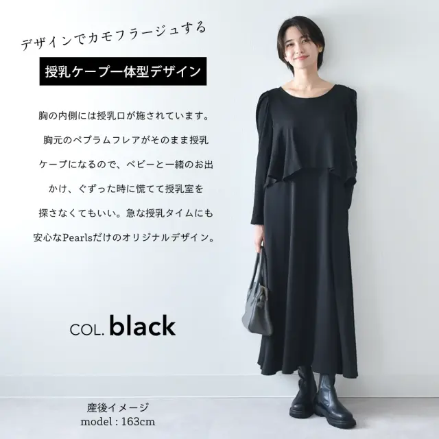授乳服 マタニティ 春 秋冬 秋 マキシ ワンピース ペプラム 授乳口 授乳ケープ一体型 パールズ Pearls