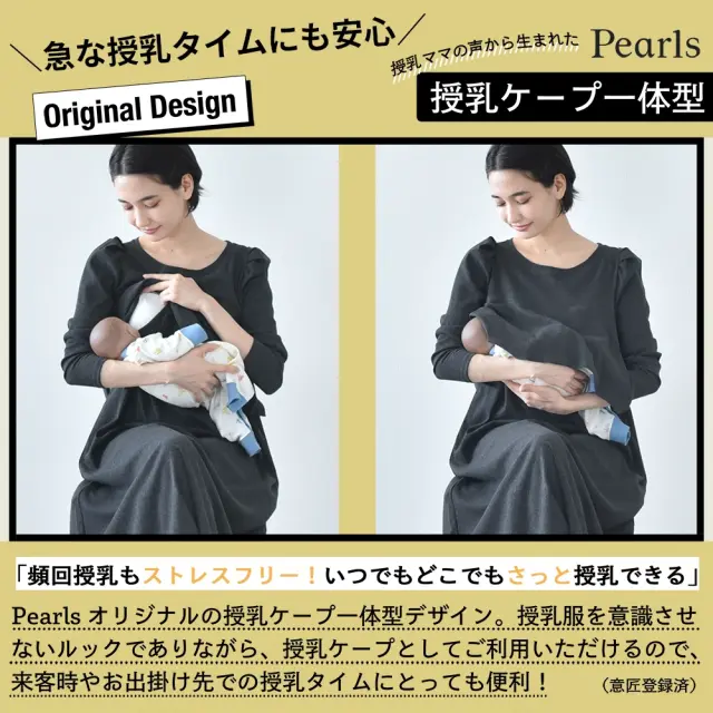 授乳服 マタニティ 春 秋冬 秋 マキシ ワンピース ペプラム 授乳口 授乳ケープ一体型 パールズ Pearls