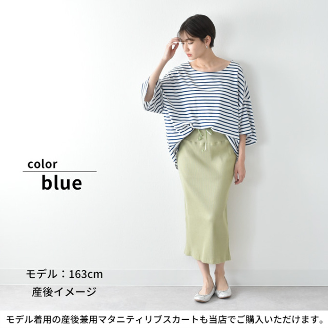 日本製 授乳服 夏 ボーダー 半袖 オーバーサイズ ビッグシルエット マタニティ トップス Tシャツ Pearls パールズ