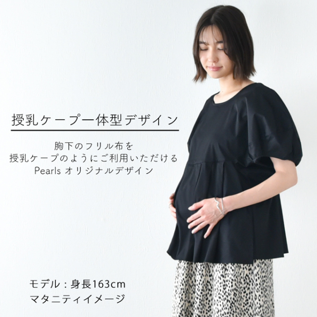 授乳服 マタニティ トップス オフィス 前開き タイプライター バルーンスリーブ 春夏秋 授乳ケープ一体型 Pearls パールズ